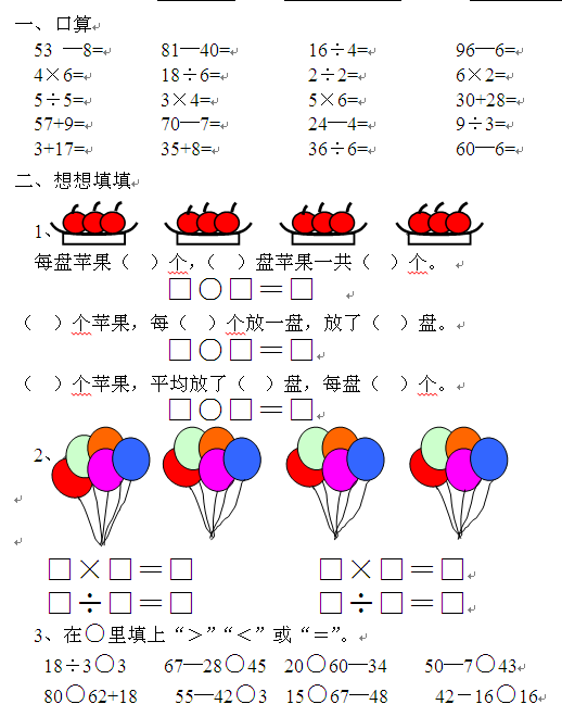 ʦ2꼶ѧѧԾ