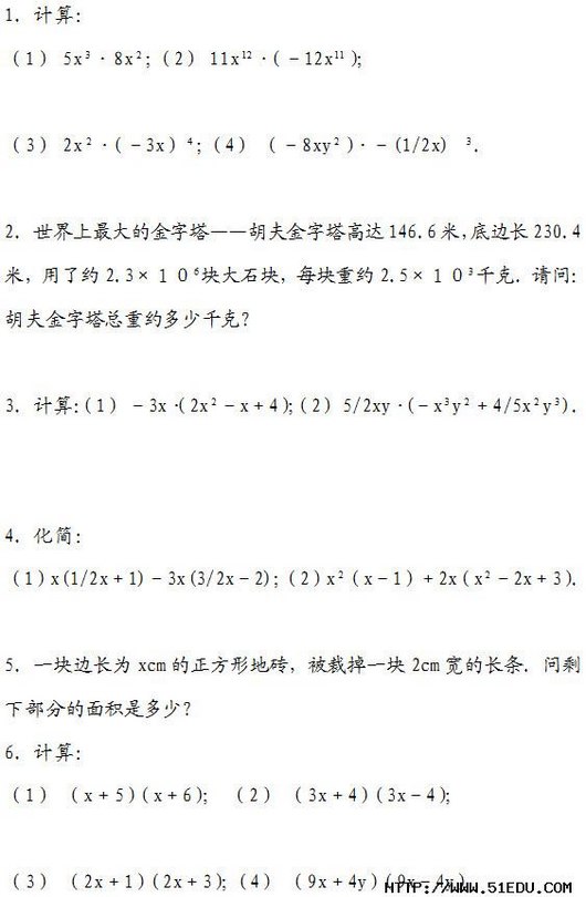 1. 㣺 1 5x •8x 2 11x •12x   3 2x •3x 4 8xy •(1/2x)    2. Ľߴ146.6ףױ߳230.4ףԼ2.3 ʯ飬ÿԼ2.5 ǧˣʣ Լǧ?  3. 㣺1 3x•2x x42 5/2xy•(x y 4/5x y )   4.  1x(1/2x1)3x(3/2x2)2x x12xx 2x3  5. һ߳Ϊxcmεשõһ2cmĳʣ²ֵǶ? 6. 㣺 1 x5x6 2 3x43x4   3 2x12x34 9x4y9x4y